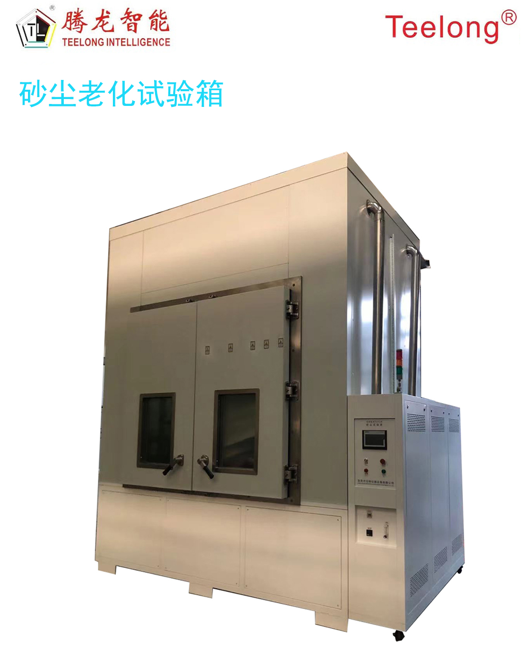 沙塵老化試驗(yàn)箱
