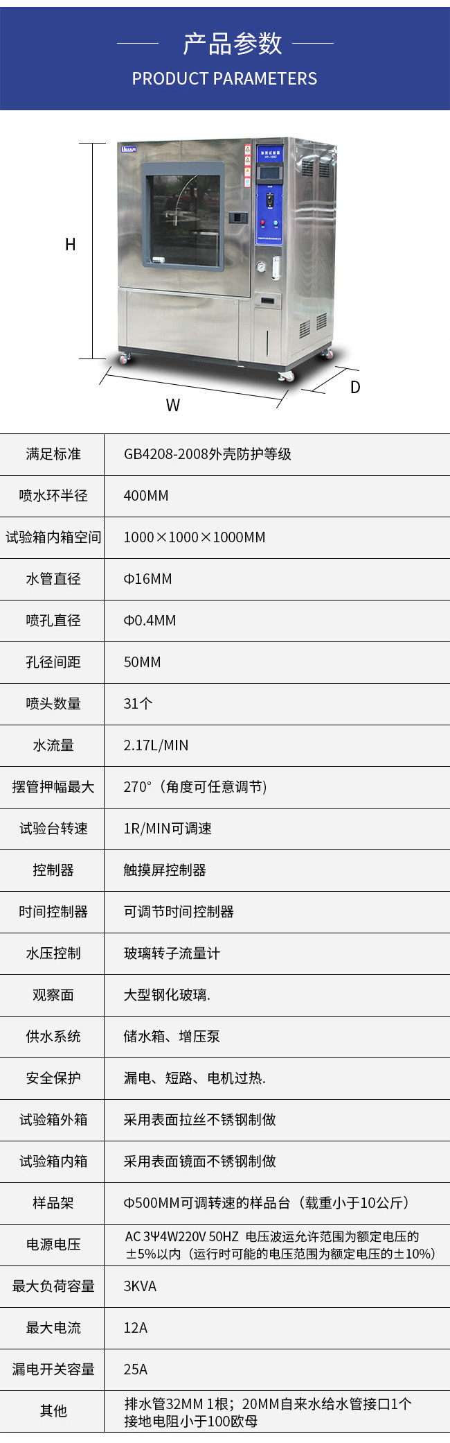 淋雨試驗(yàn)箱參數(shù)