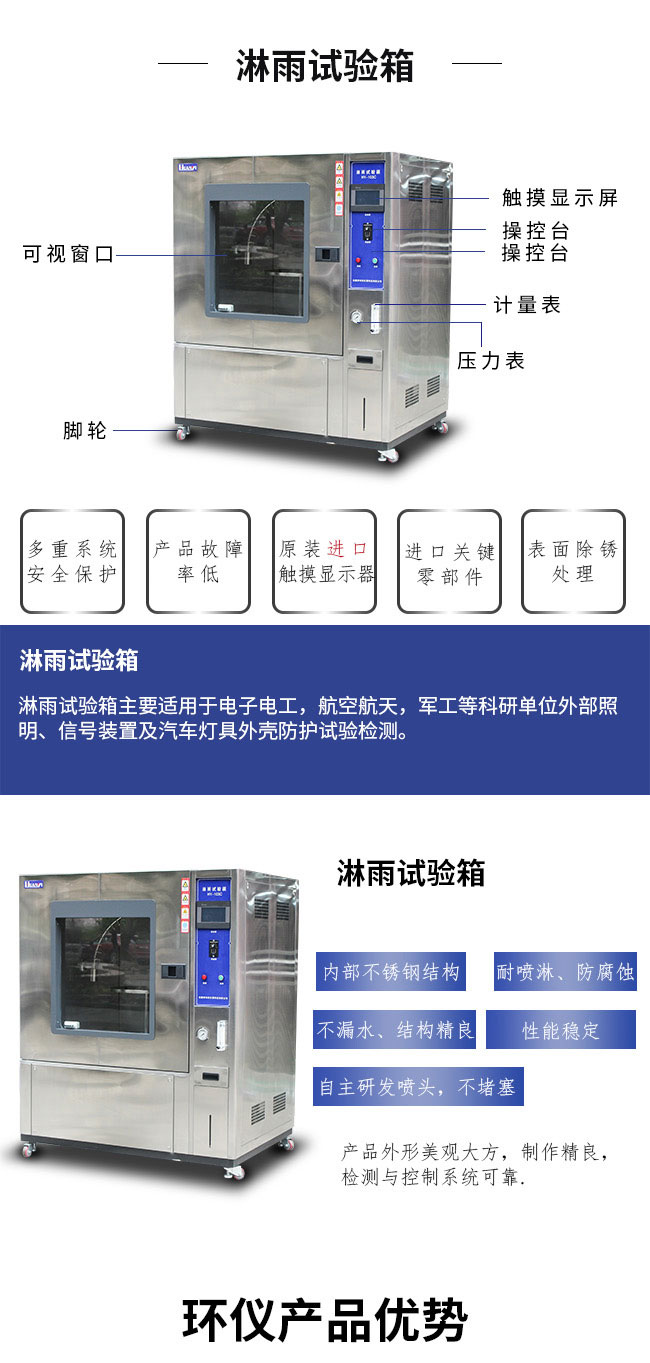 淋雨試驗(yàn)箱介紹?
