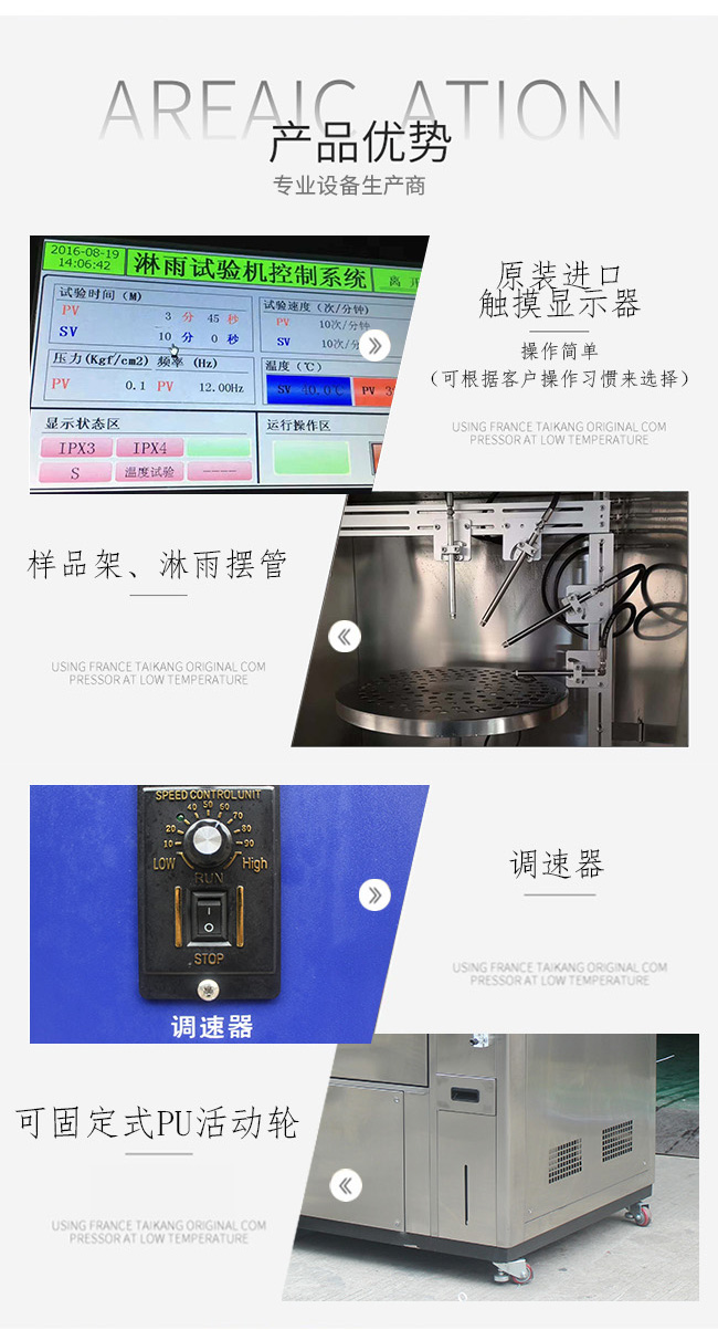 淋雨試驗(yàn)箱優(yōu)點(diǎn)